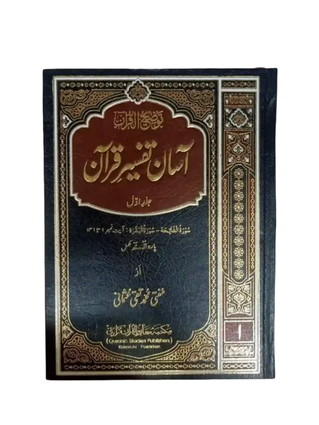 Aasan Tafseer-e-Quran by Mufti Muhammad Taqi Usmani