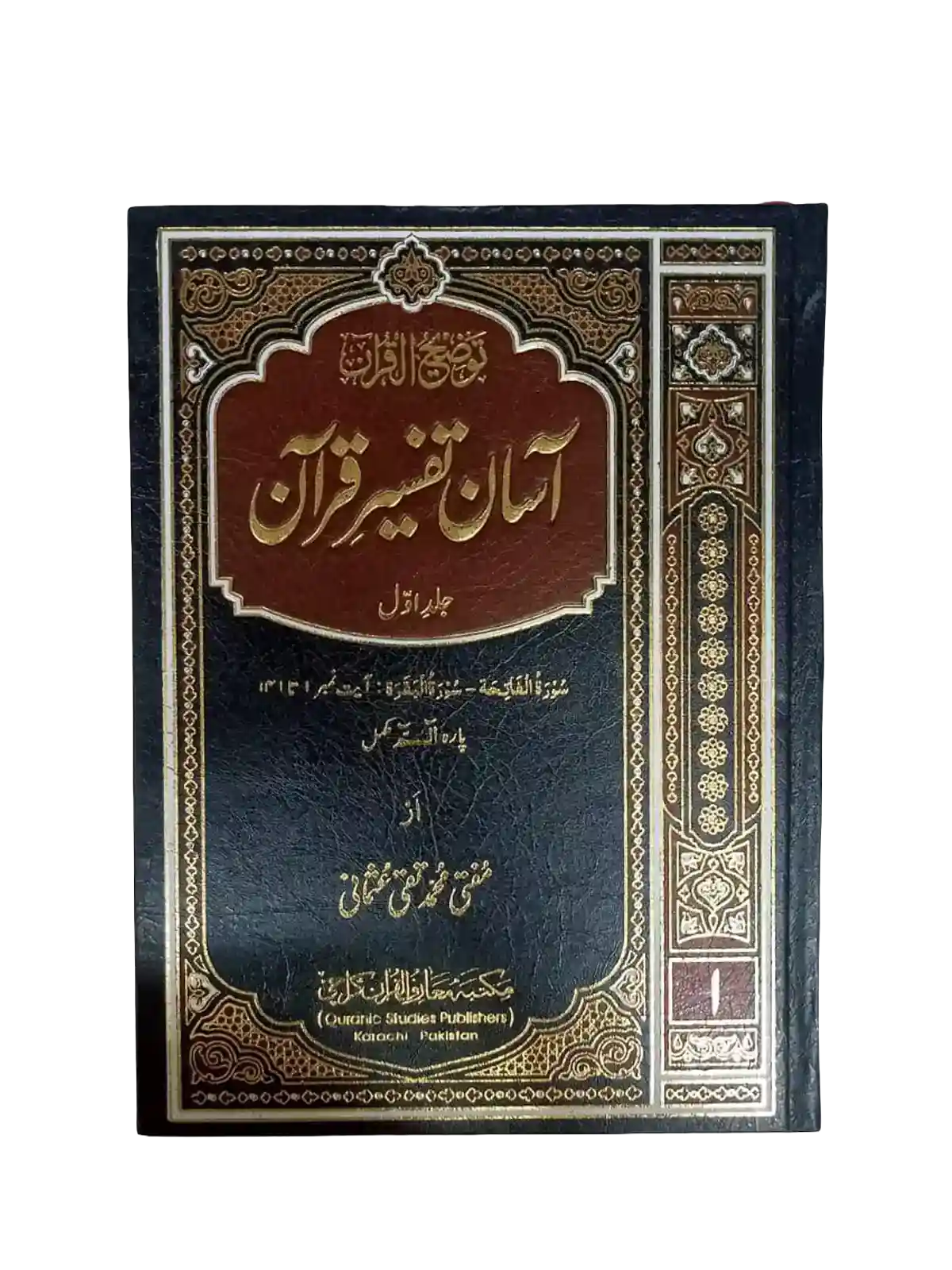 Aasan Tafseer-e-Quran by Mufti Muhammad Taqi Usmani