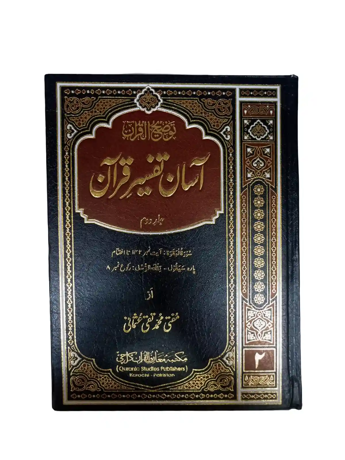 Aasan Tafseer e Quran taqi usmani vol-2