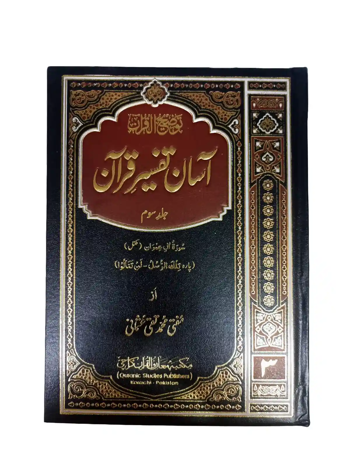 Aasan Tafseer e Quran taqi usmani vol-3