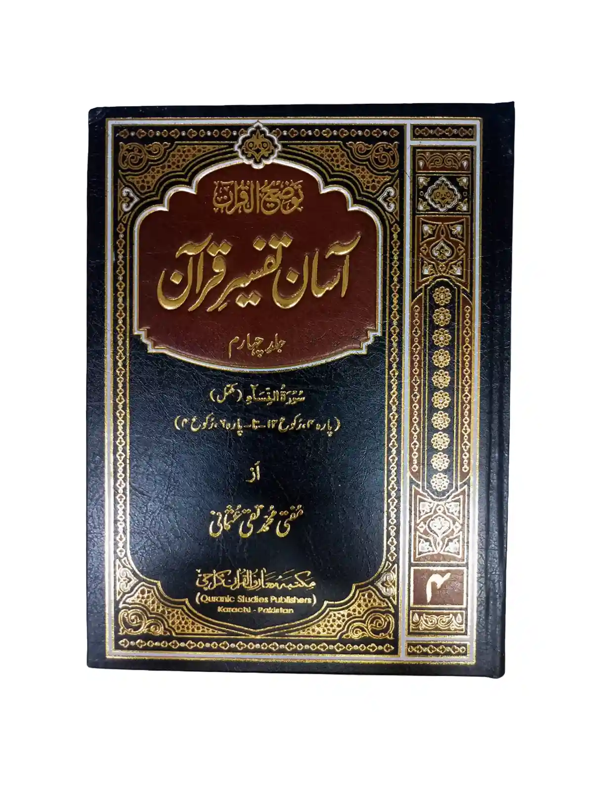 Aasan Tafseer e Quran taqi usmani vol-4
