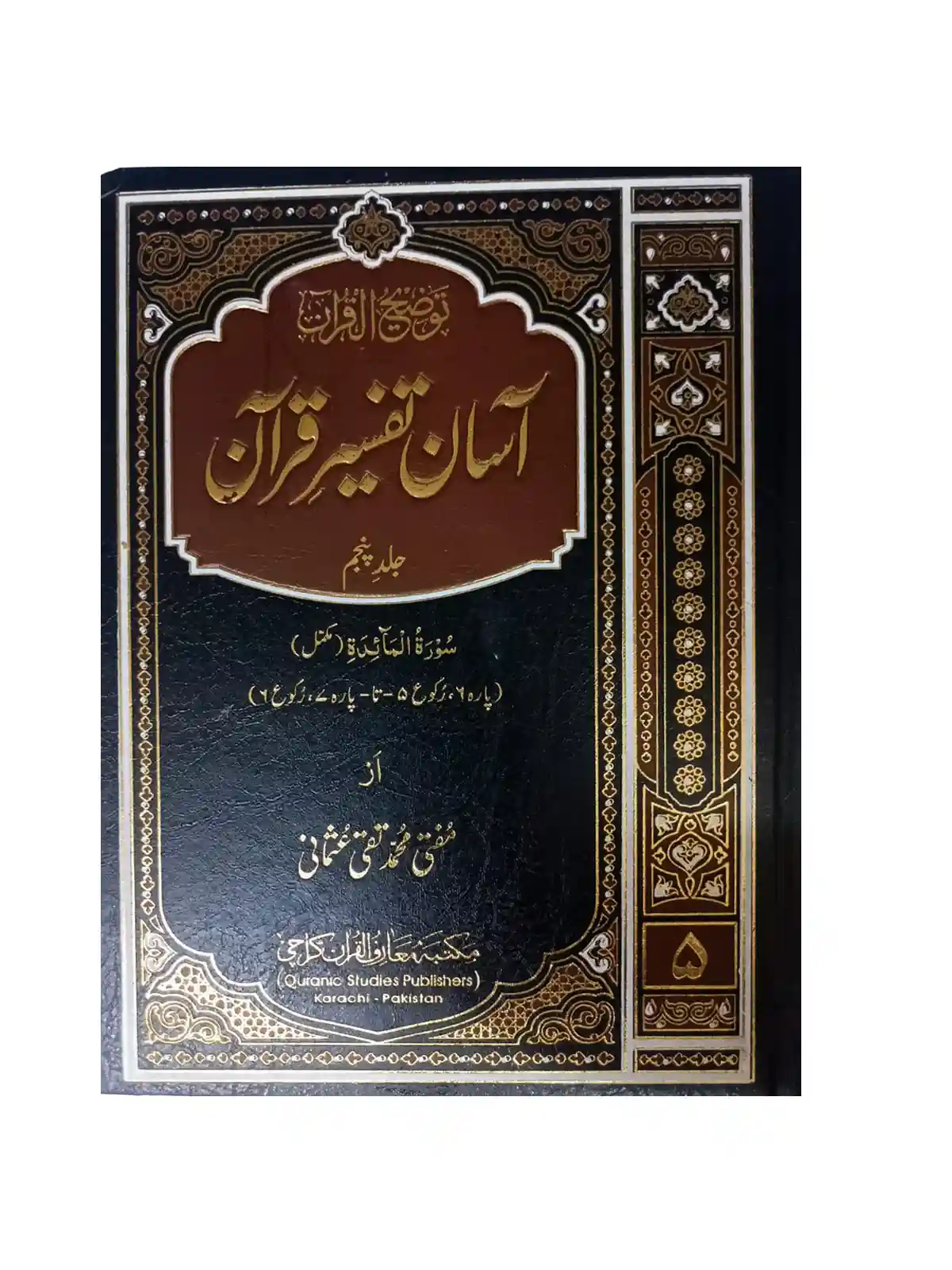 Aasan Tafseer e Quran taqi usmani vol-5