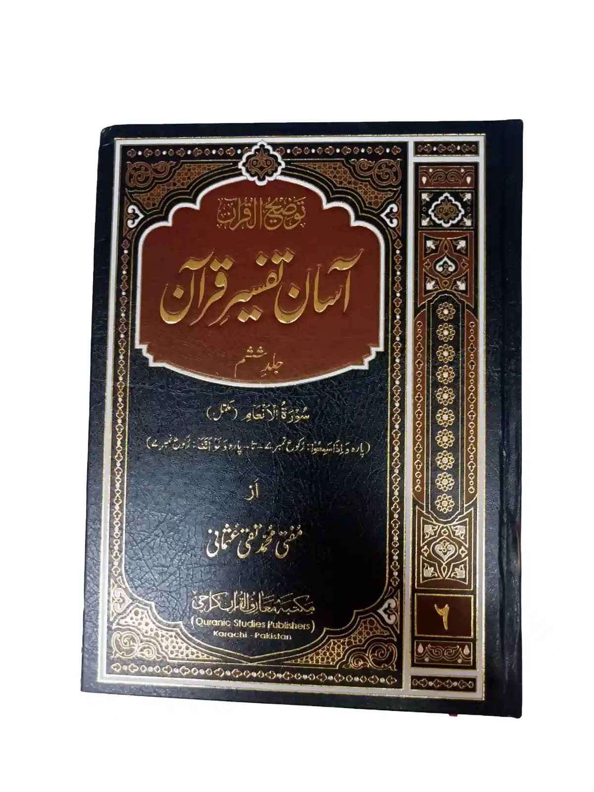 Aasan Tafseer e Quran taqi usmani vol-6