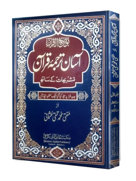 Aasan Tarjuma E Quran – Muhammad Taqi Usmani