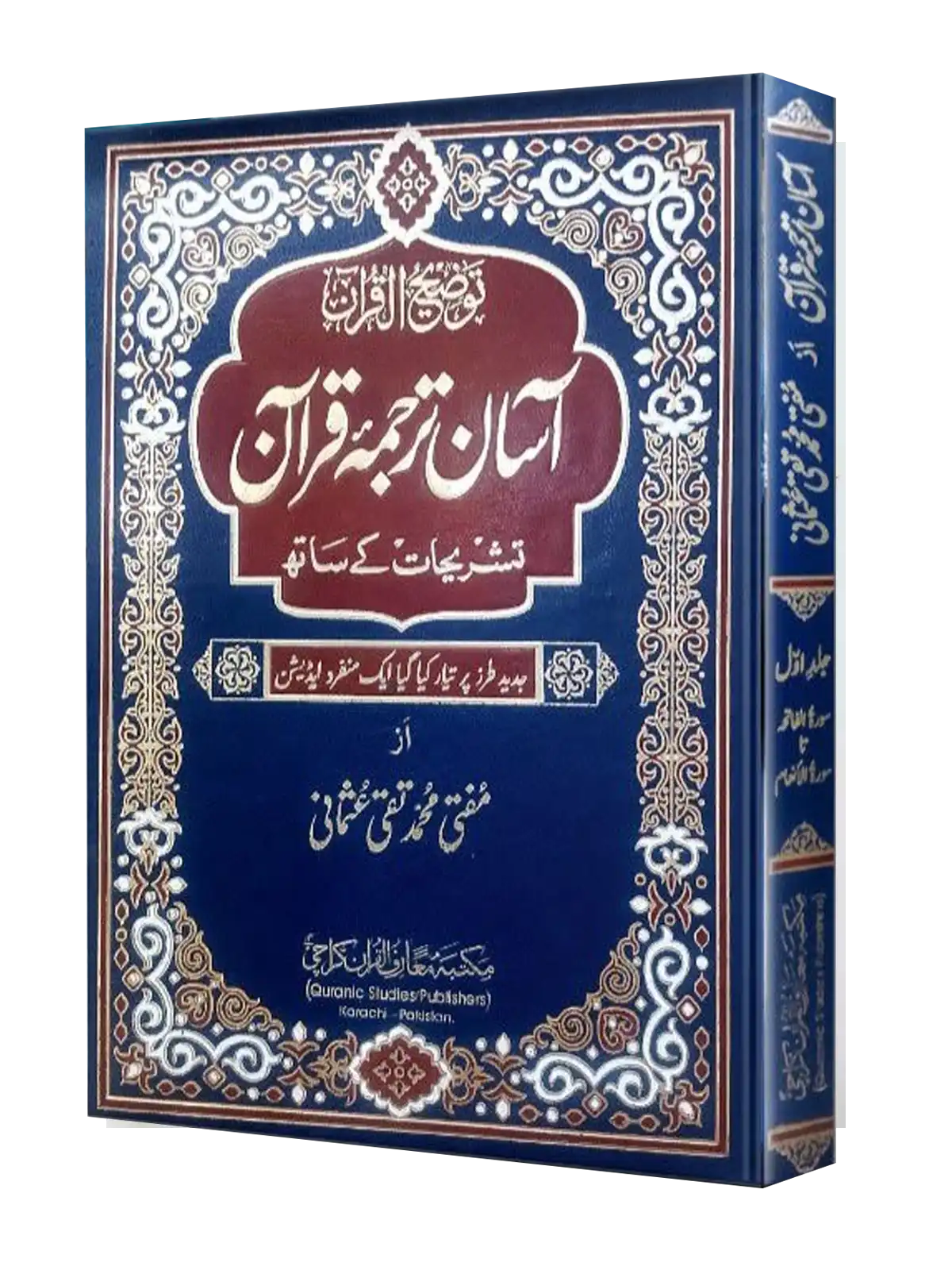 Aasan Tarjuma E Quran – Muhammad Taqi Usmani