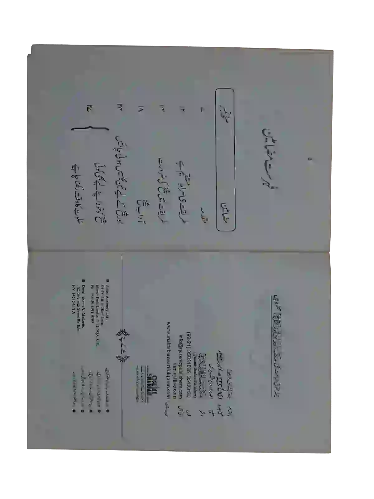 Adab E Shaik ul Mureed content