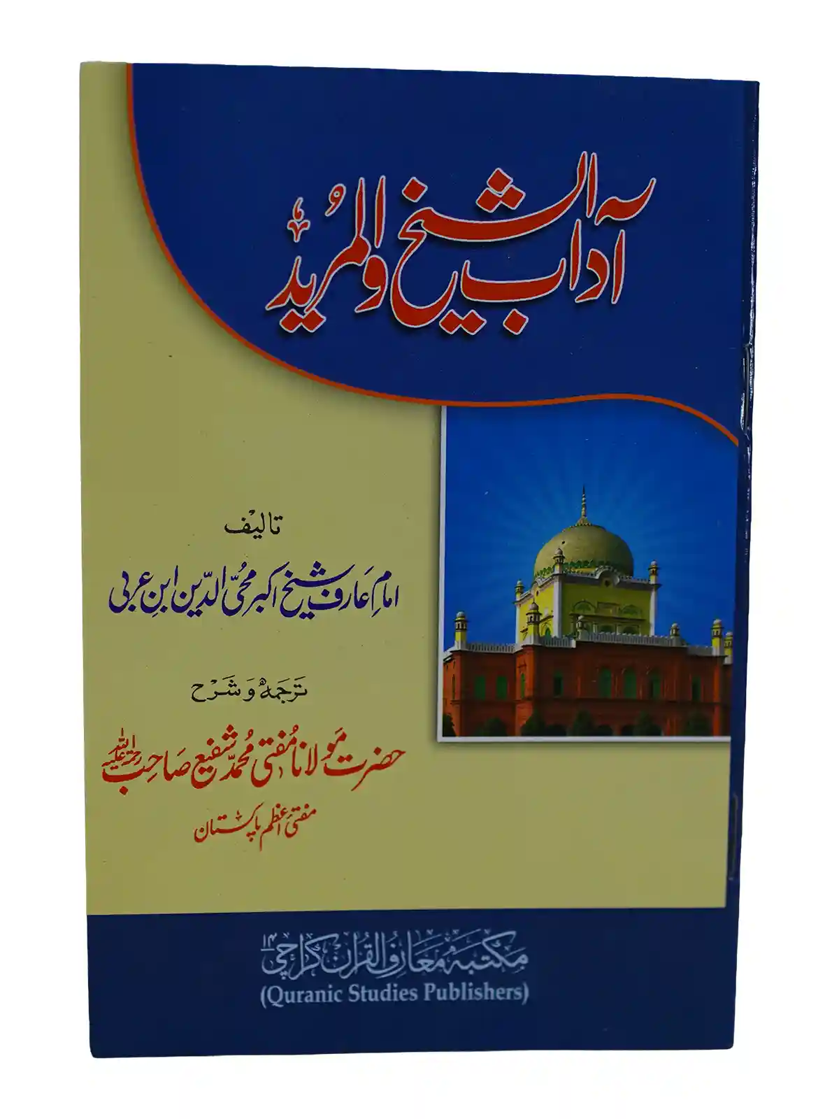 Adab E Shaik ul Mureed