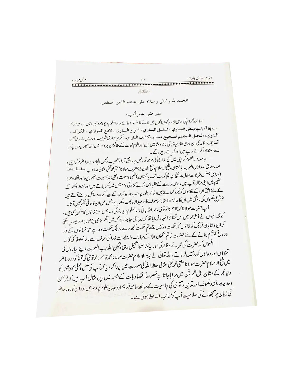 Inaam Ul Bari Durus Bukhari Saheeh insight2