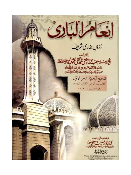 Inaam Ul Bari Durus Bukhari Saheeh title page