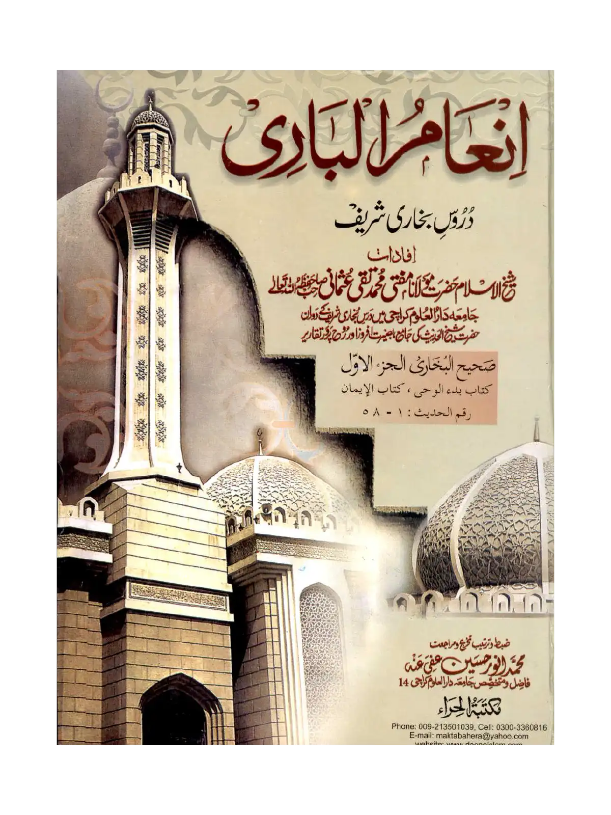 Inaam Ul Bari Durus Bukhari Saheeh title page