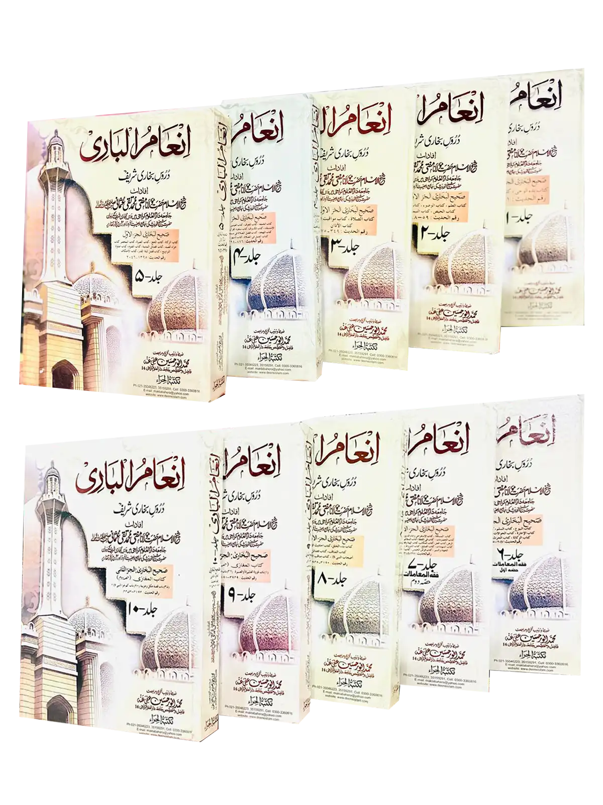 Inaam Ul Bari Durus Bukhari Saheeh title