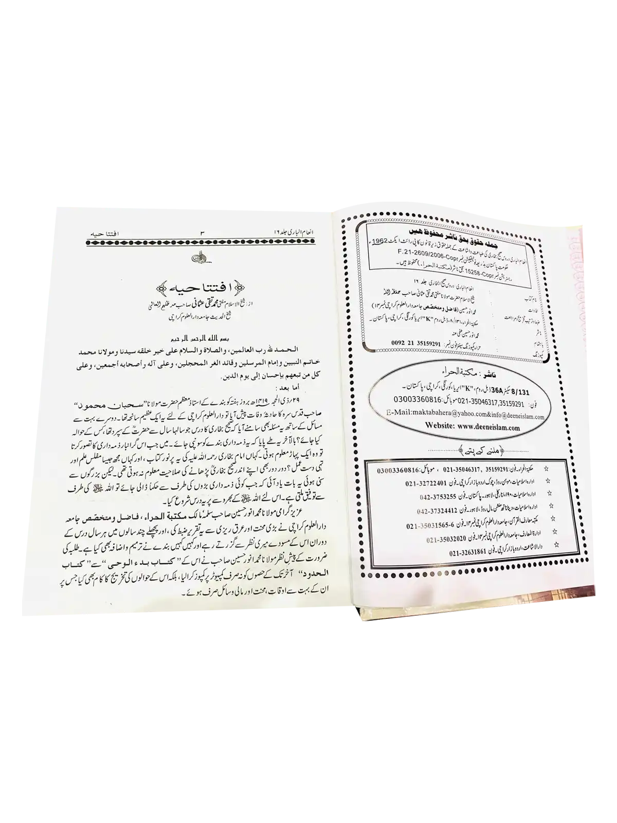 Inaam Ul Bari Durus Bukhari Saheeh