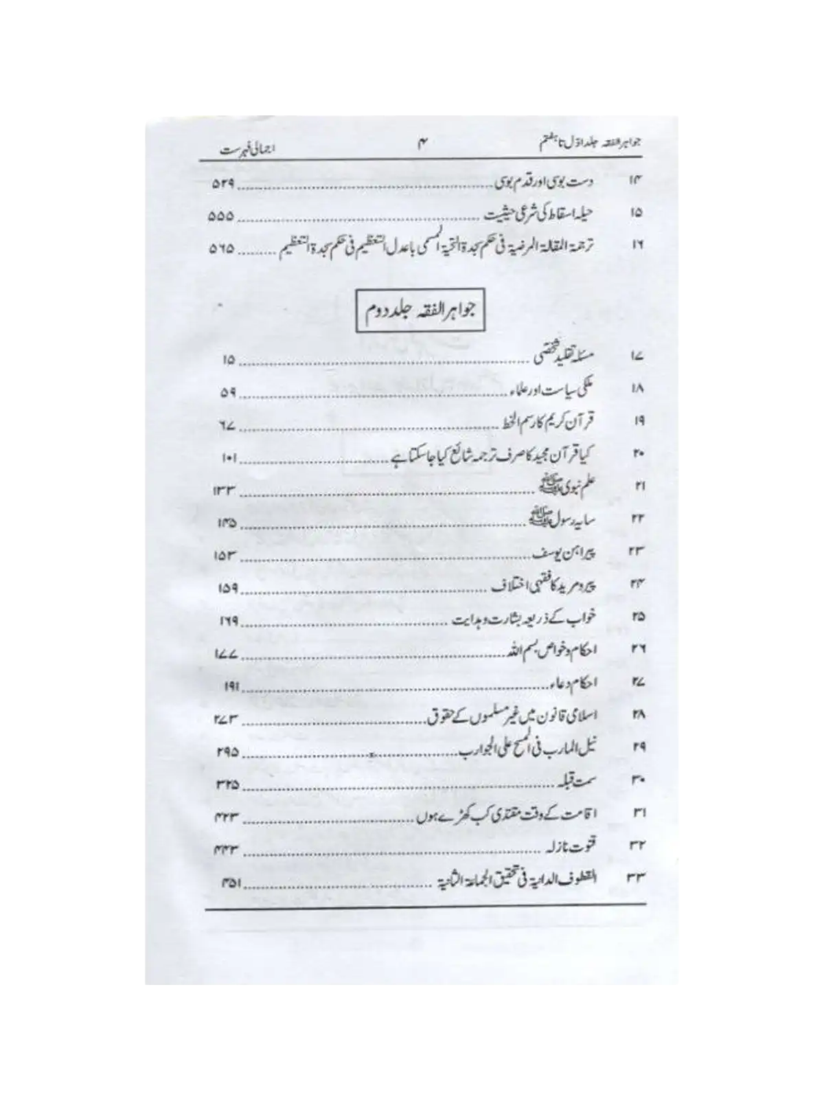 Jawahir al-Fiqh index 2