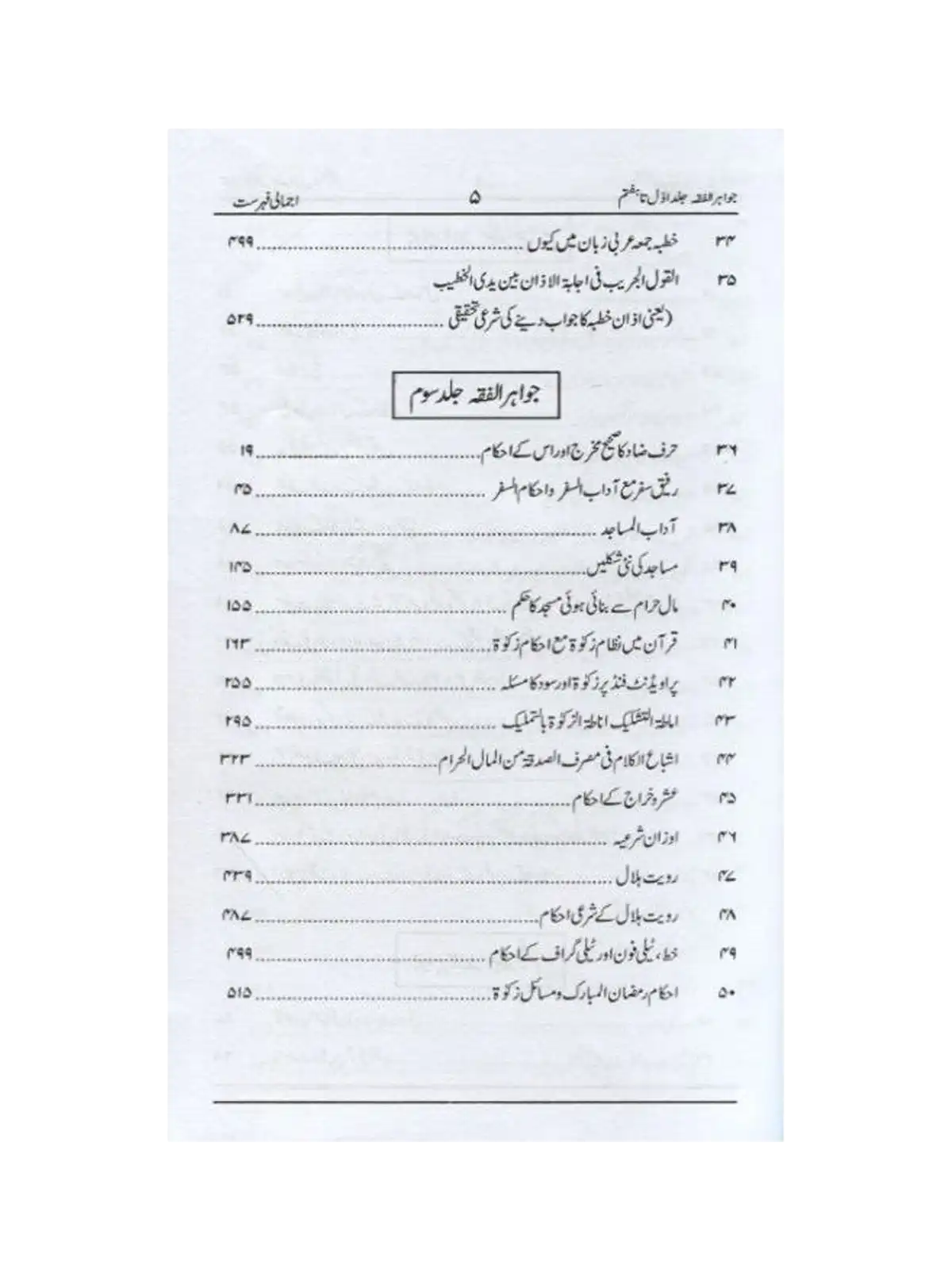 Jawahir al-Fiqh index 3