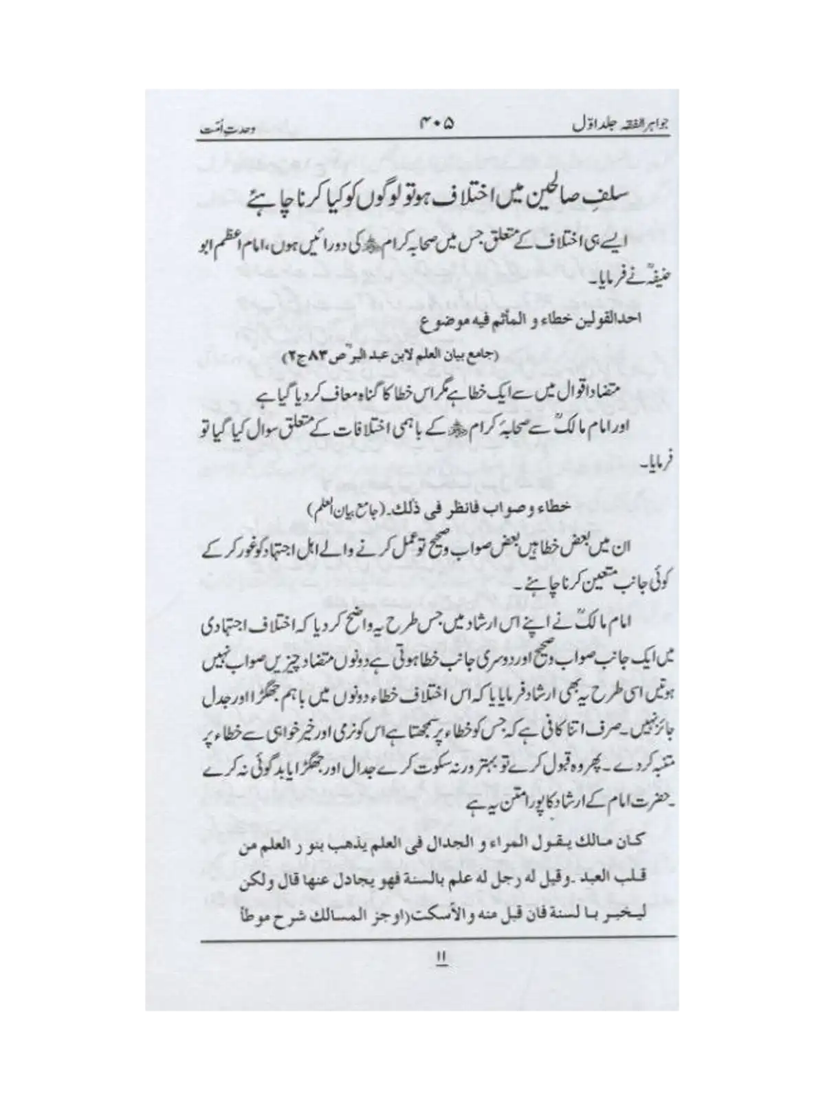 Jawahir al-Fiqh insight 2