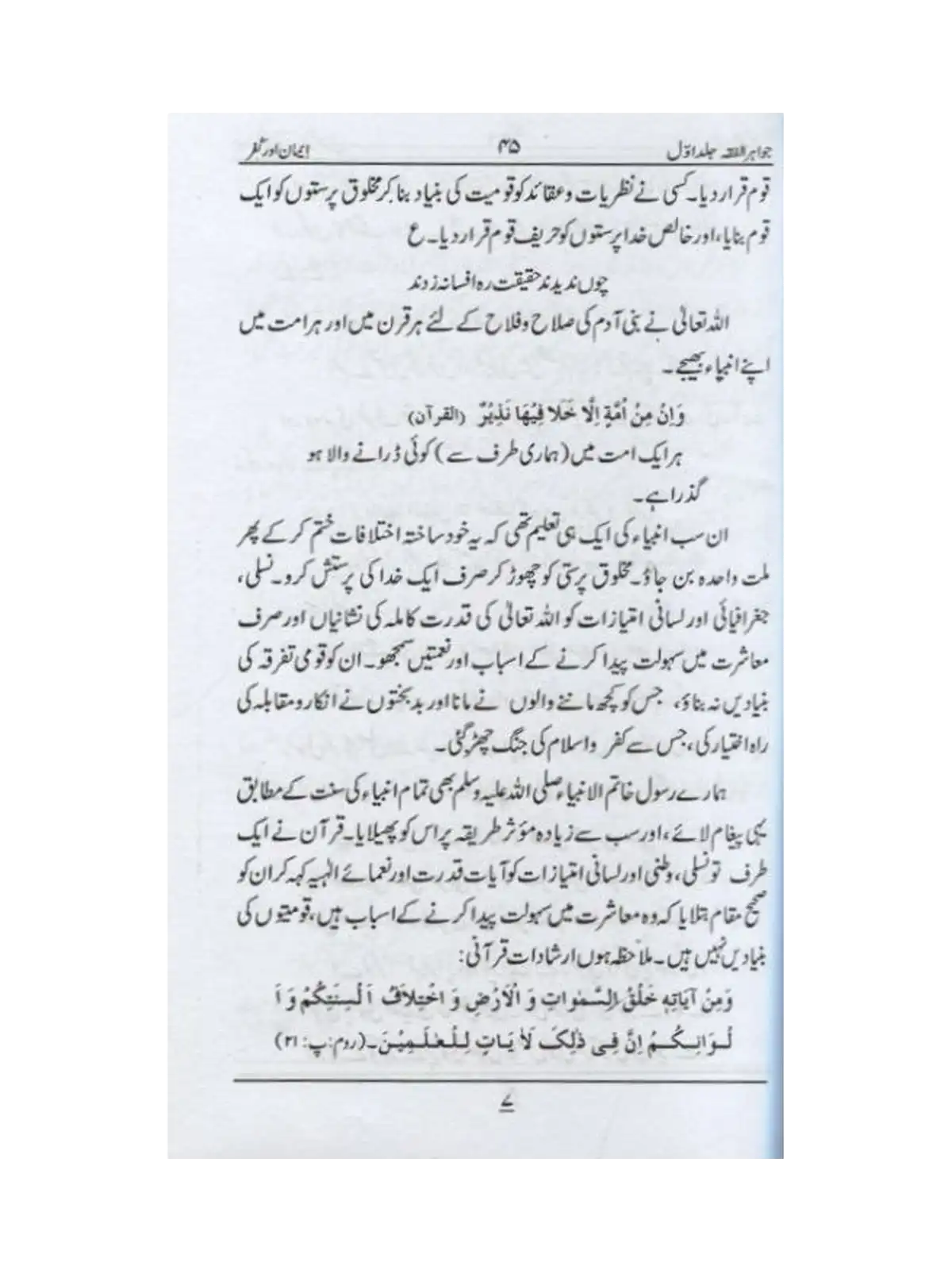 Jawahir al-Fiqh insight