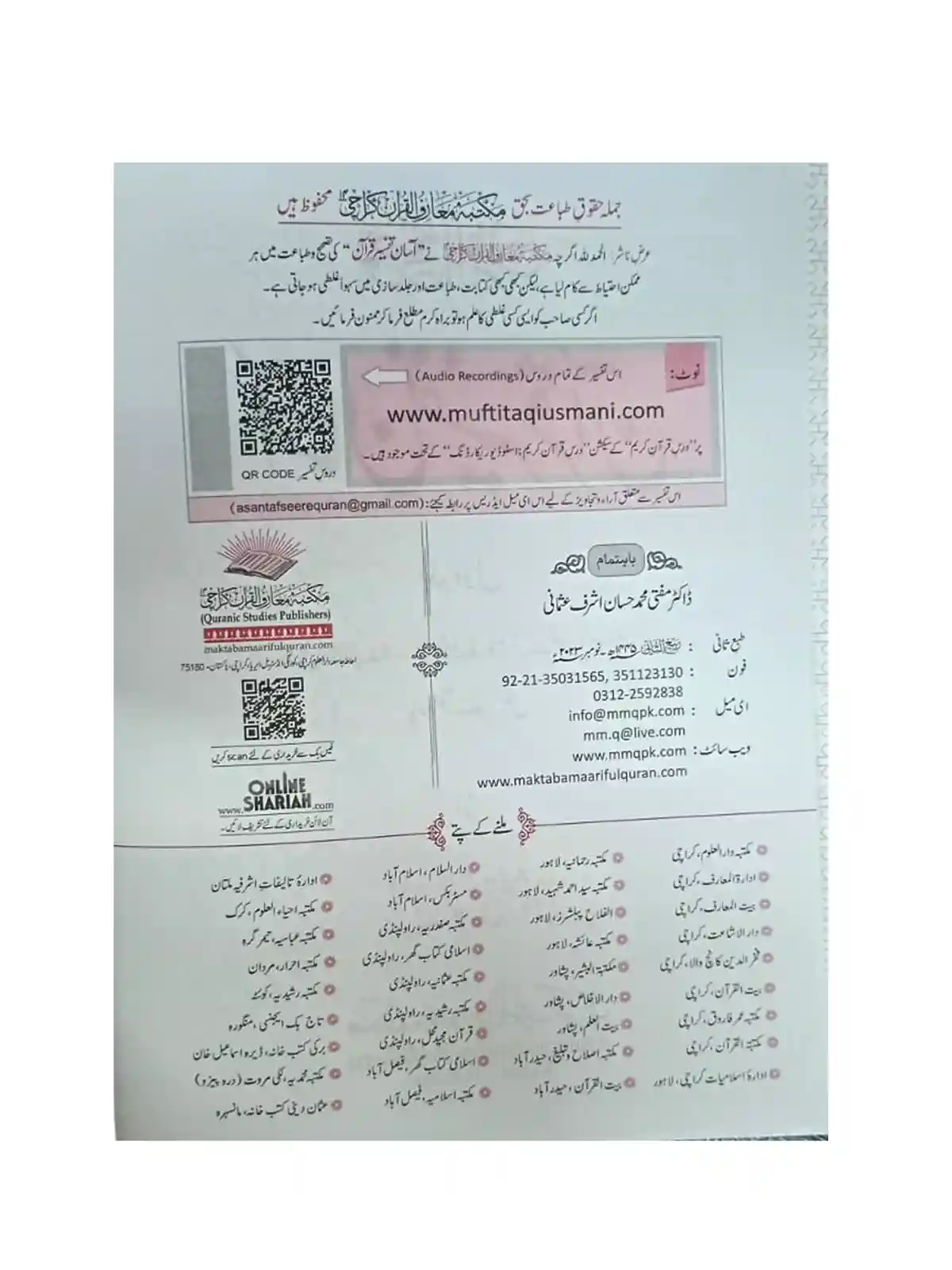 Aasan Tafseer e Quran Sub title