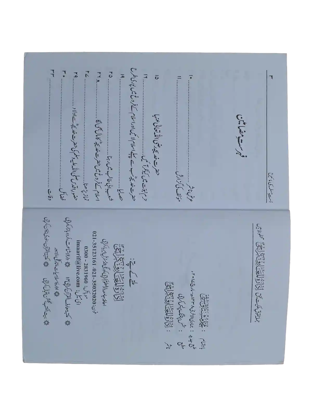 Ummat e Muslima ki maanen - Ashiq Ilahi subtitle