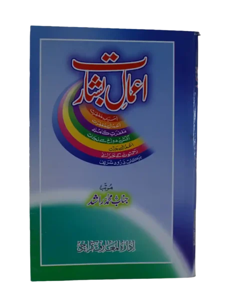 aamal basharat - Muhammad Rashid