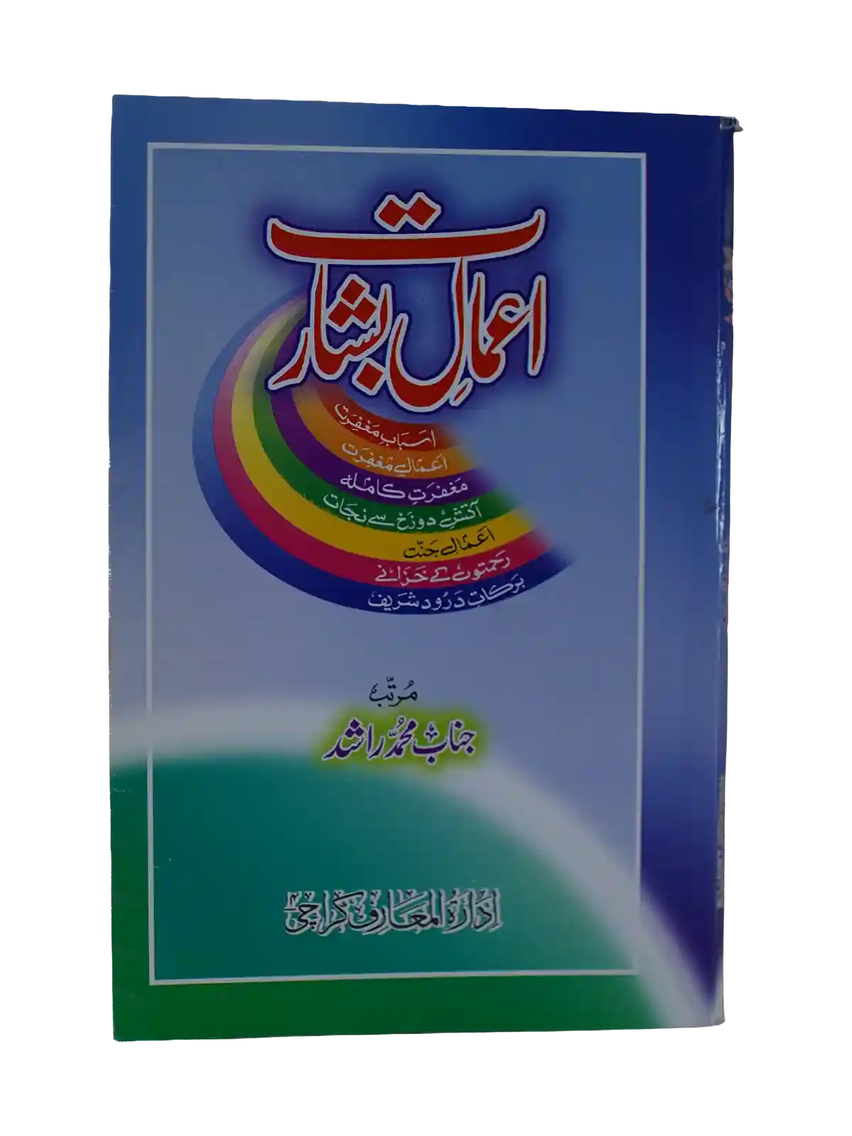 aamal basharat - Muhammad Rashid