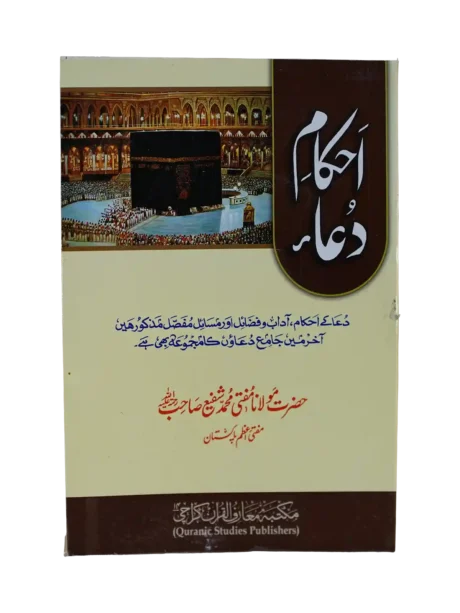 ahkaam e Dua - Shafi usmani