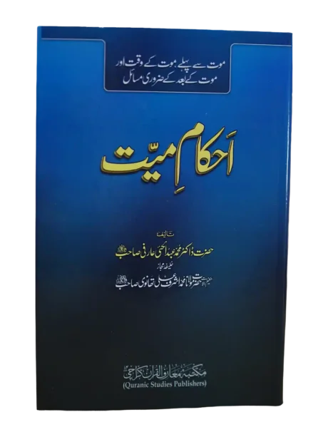 Ahkam-e-Mayyat – Dr. Muhammad Abdul Hai Arifi