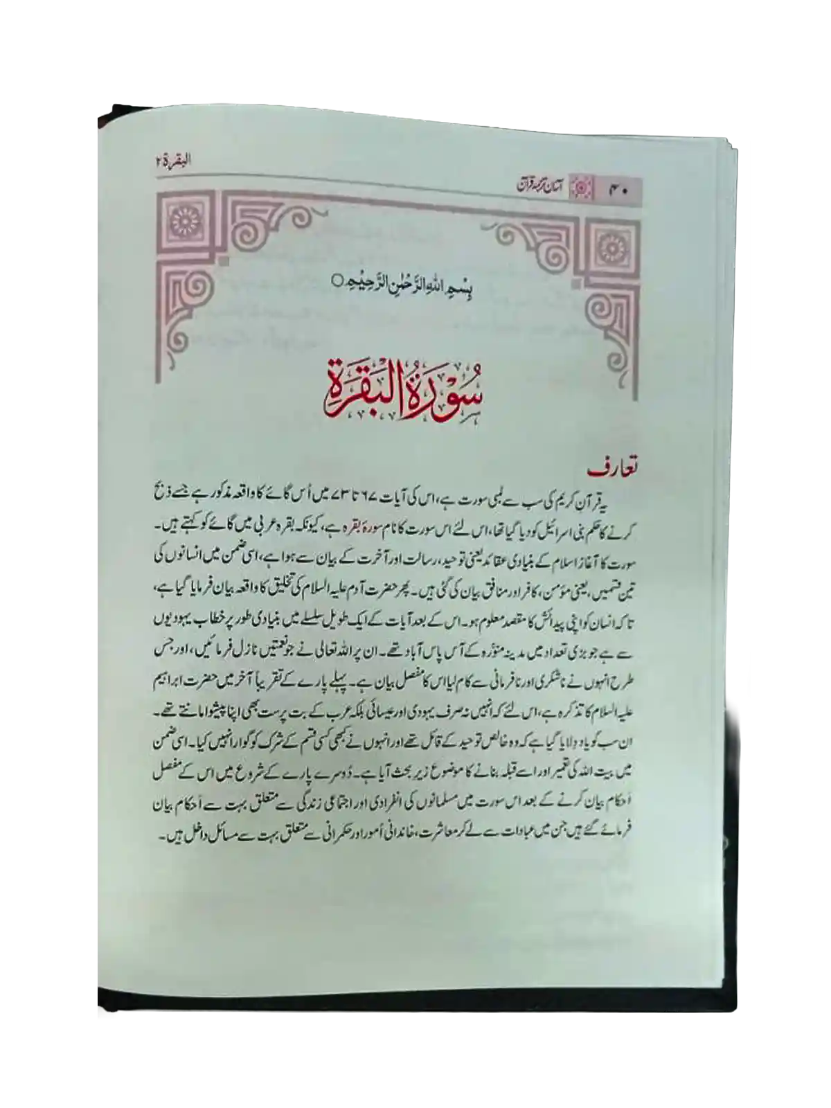 asan tarjuma quran big standard size 2- Taqi Usmani
