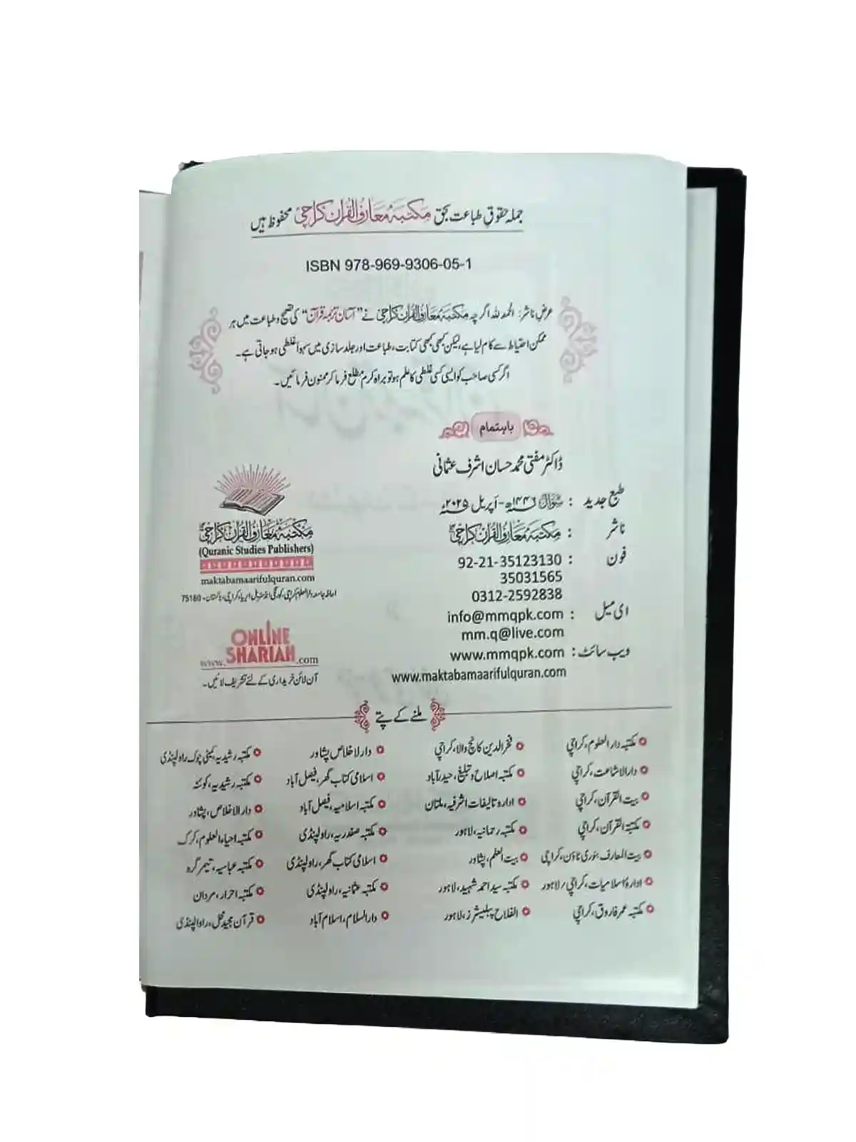 asan tarjuma quran standard size index - Taqi Usmani 2