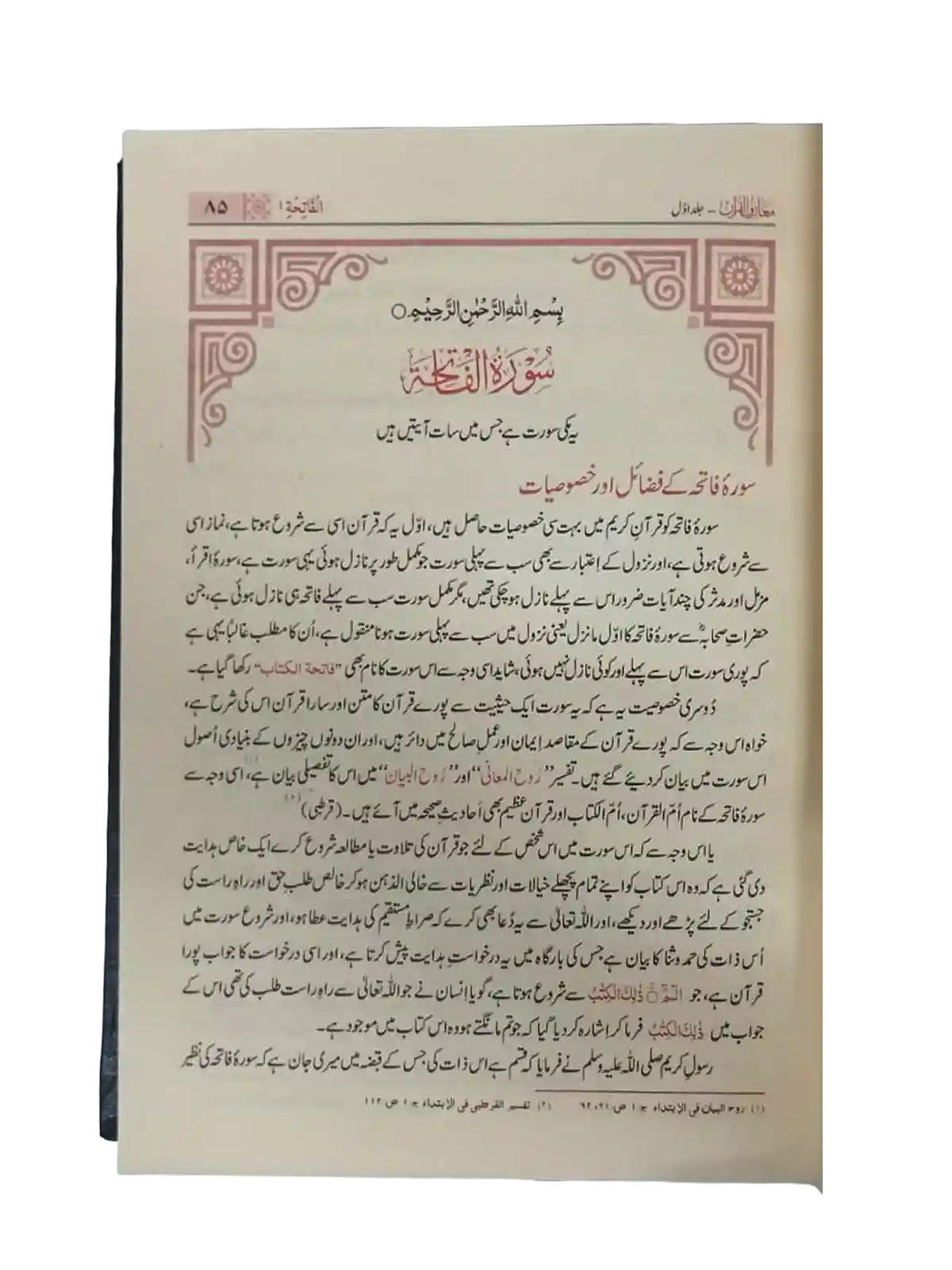 first surah page maariful quran Shafi Usmani Urdu Tarjuma and Tafseer