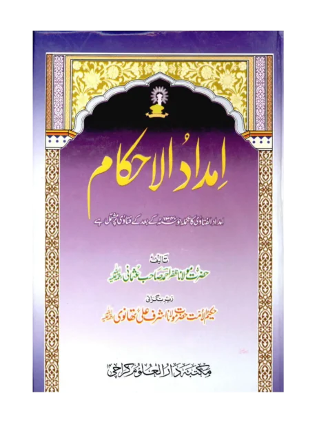imdad ul Ahkaam