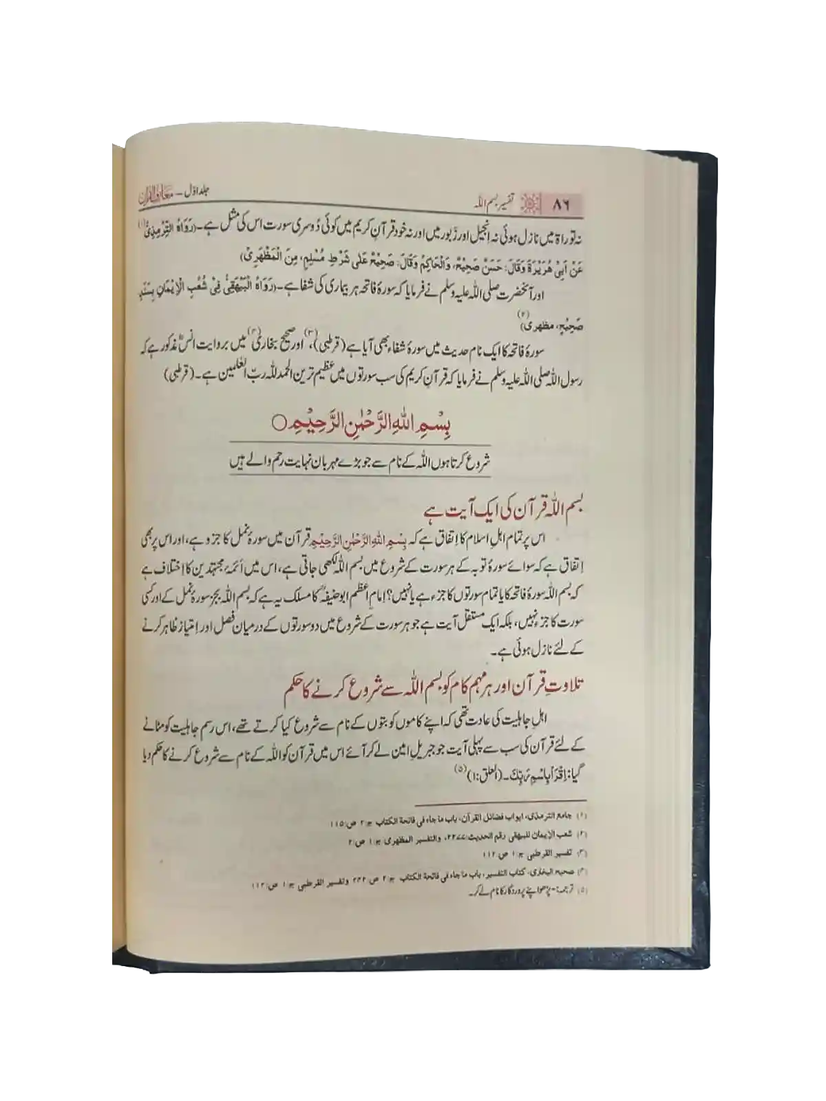 insight page maariful quran Shafi Usmani Urdu Tarjuma and Tafseer