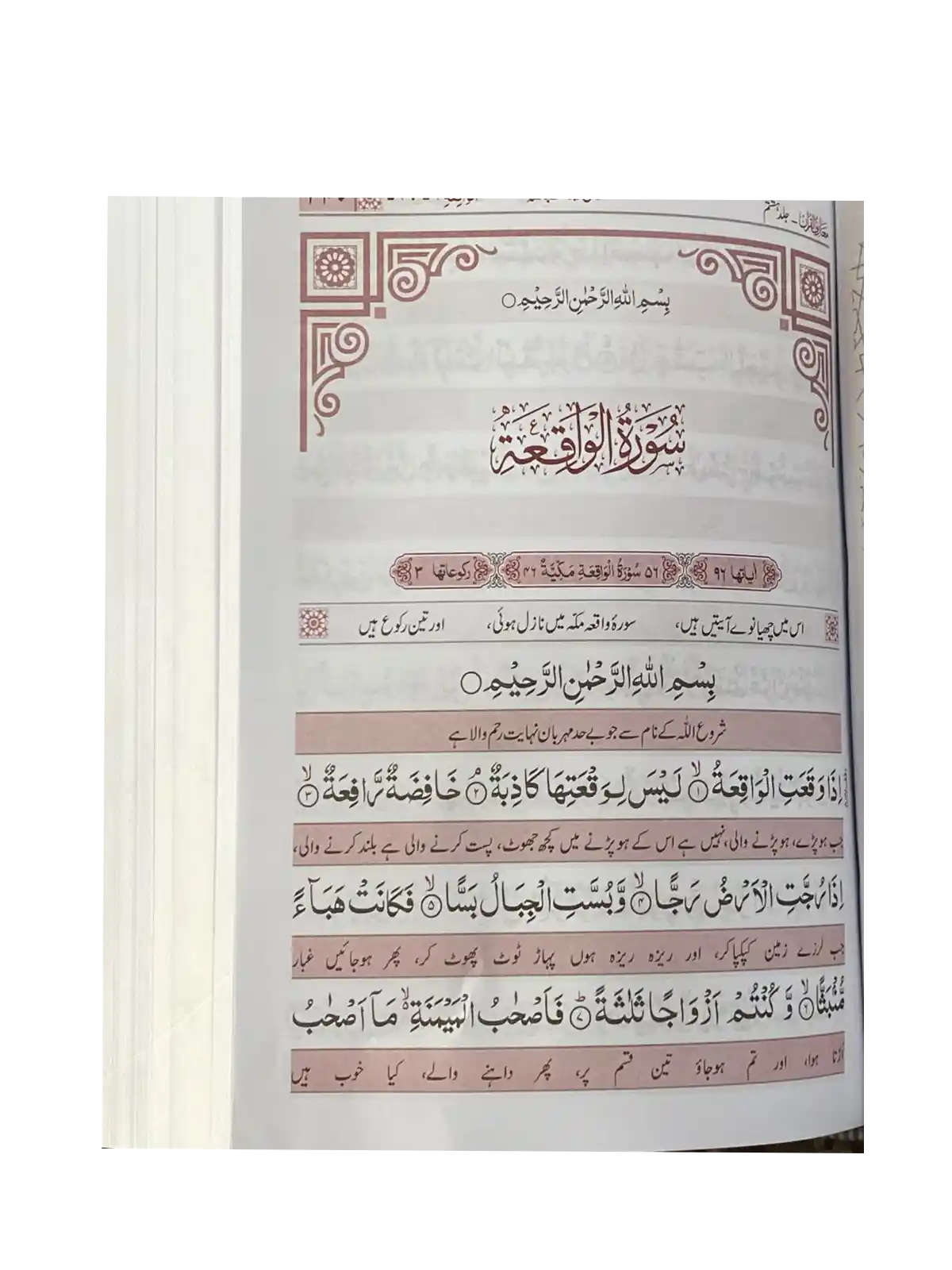 maariful quran high quality2