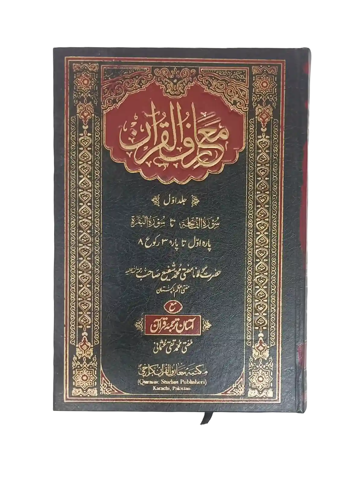 maariful quran volume 1 Shafi Usmani Urdu Tarjuma and Tafseer
