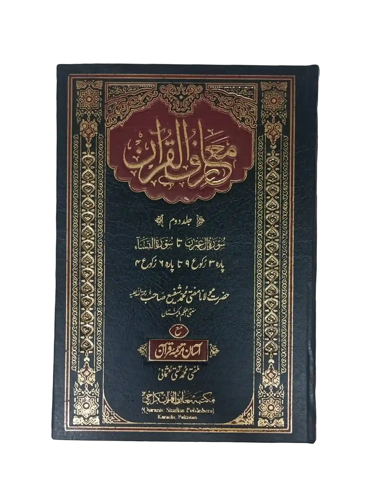maariful quran volume 2 Shafi Usmani Urdu Tarjuma and Tafseer