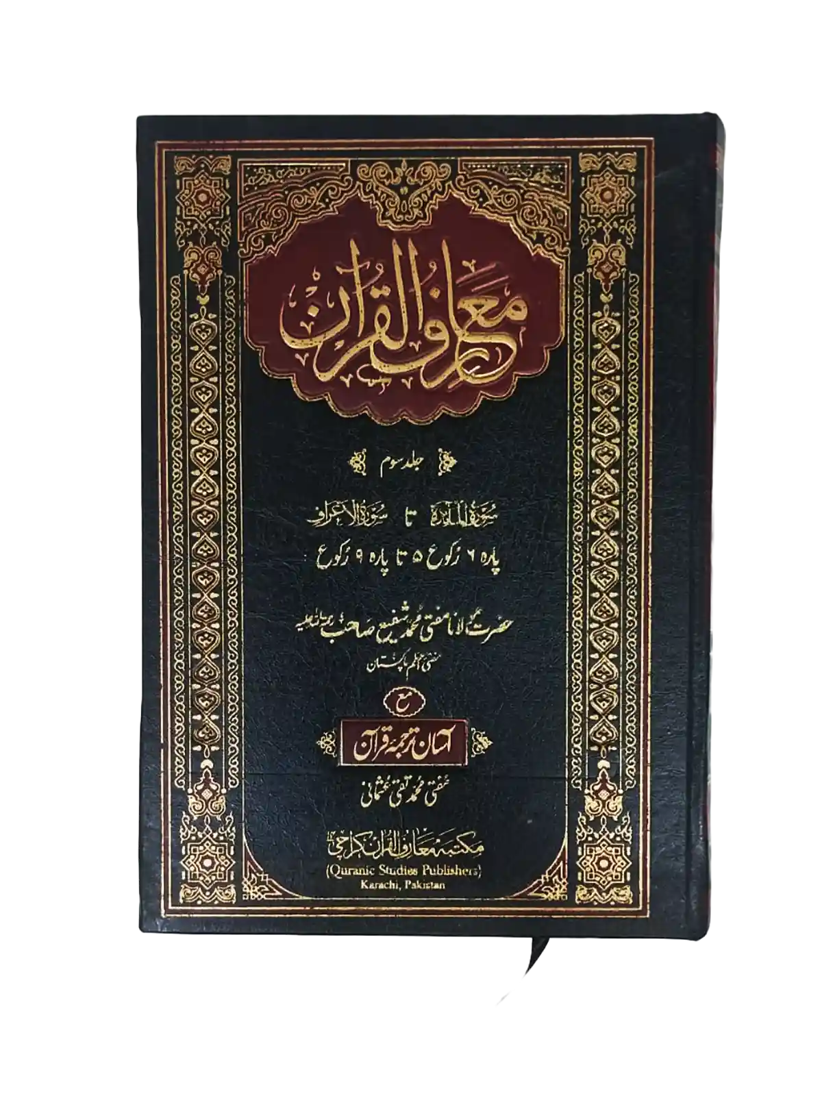 maariful quran volume 3 Shafi Usmani Urdu Tarjuma and Tafseer