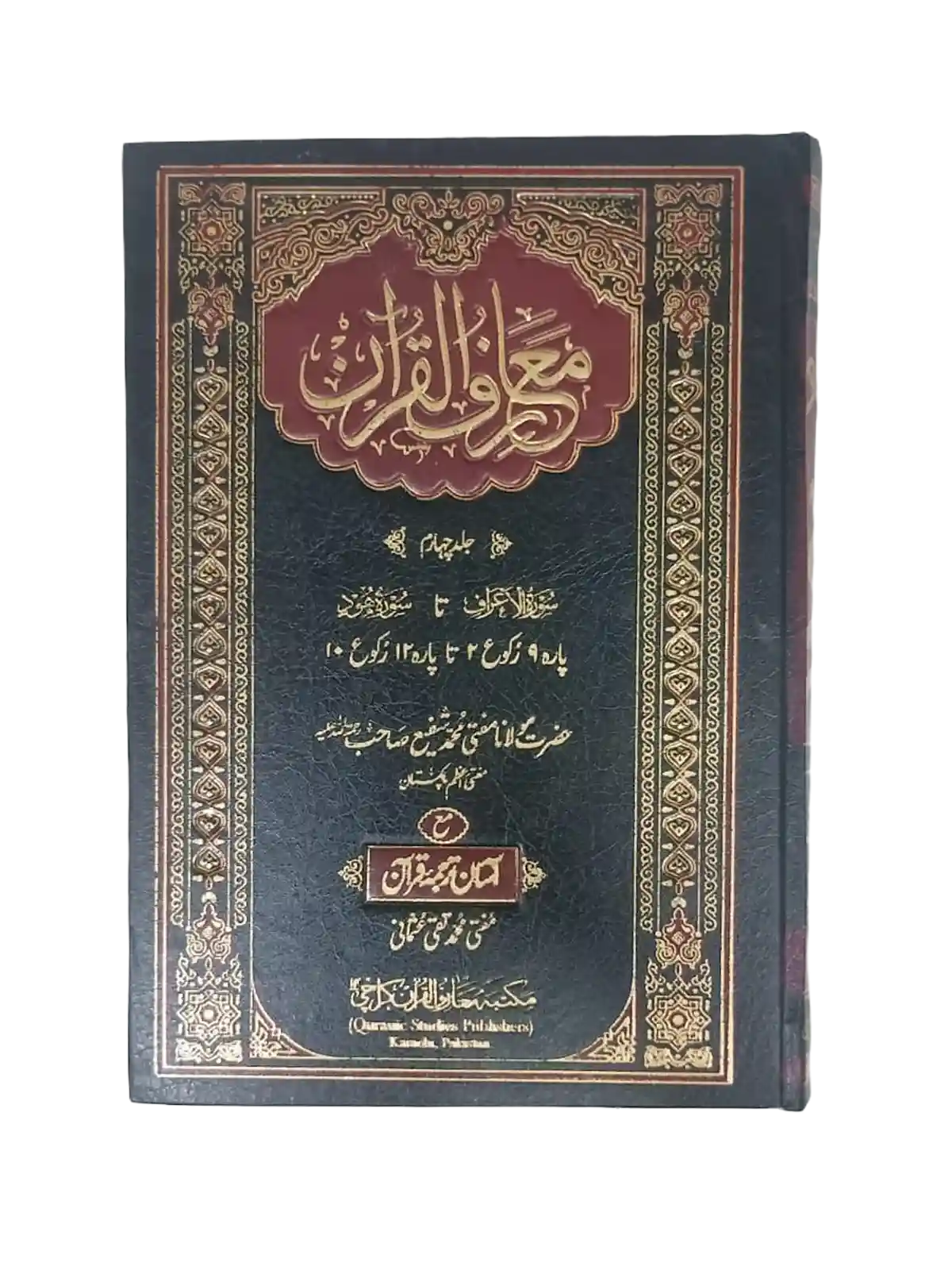 maariful quran volume 4 Shafi Usmani Urdu Tarjuma and Tafseer