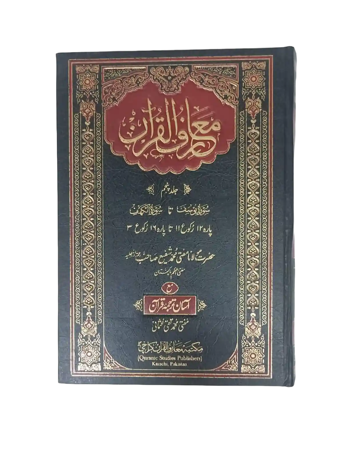 maariful quran volume 5 Shafi Usmani Urdu Tarjuma and Tafseer