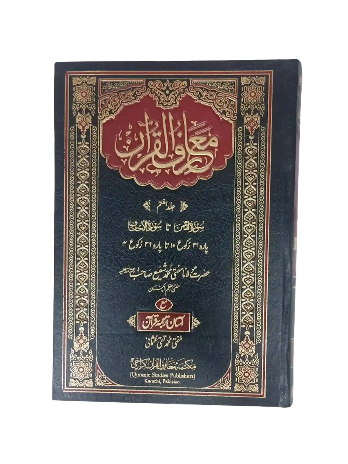 maariful quran volume 6 Shafi Usmani Urdu Tarjuma and Tafseer