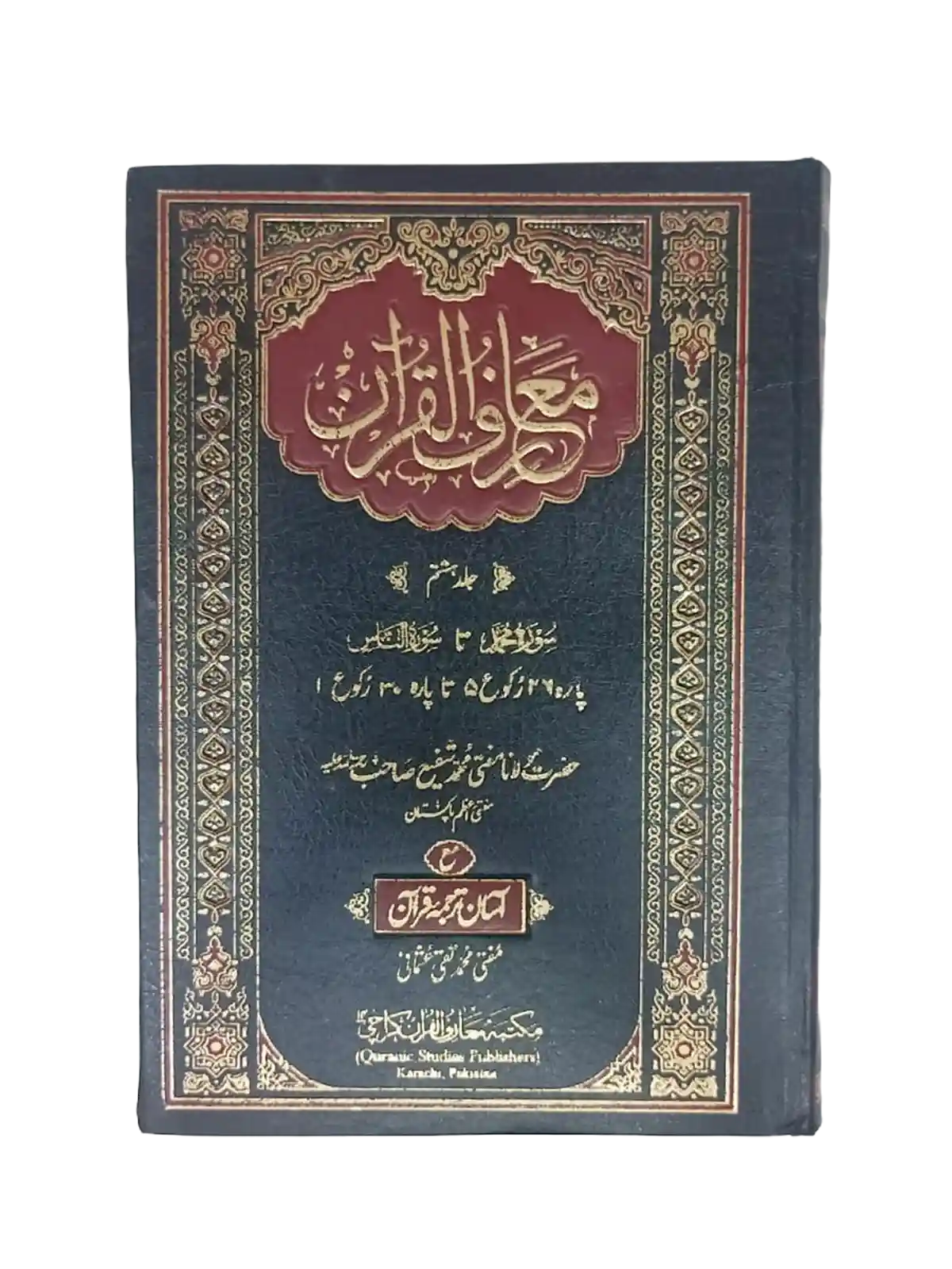 maariful quran volume 8 Shafi Usmani Urdu Tarjuma and Tafseer