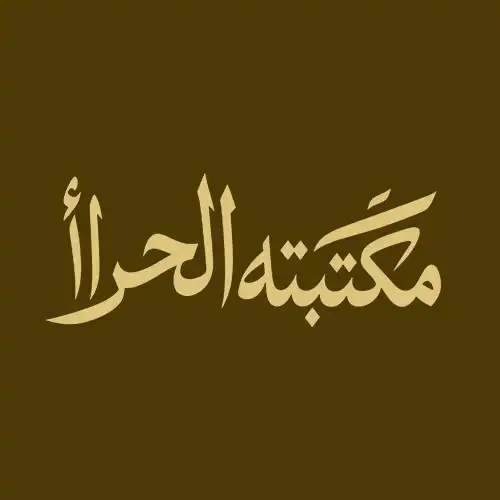 Maktaba Al-Hira