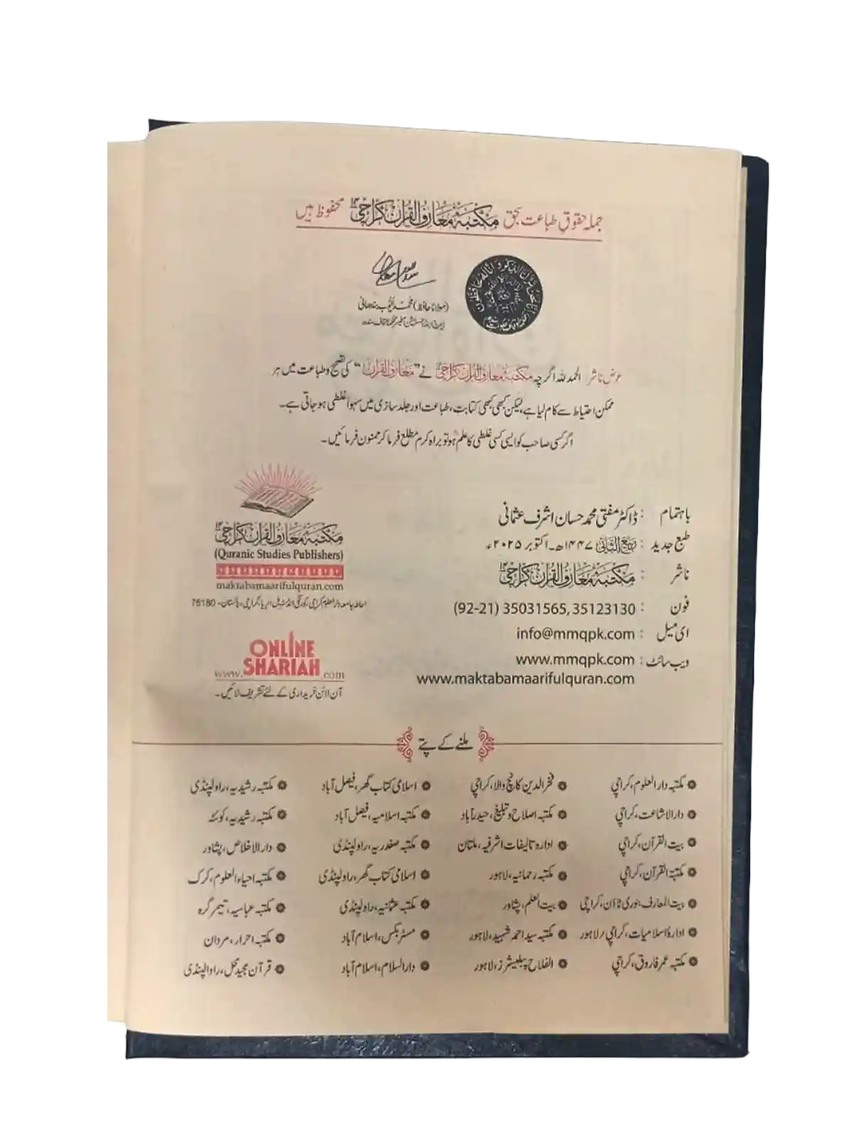 sub title page maariful quran Shafi Usmani Urdu Tarjuma and Tafseer