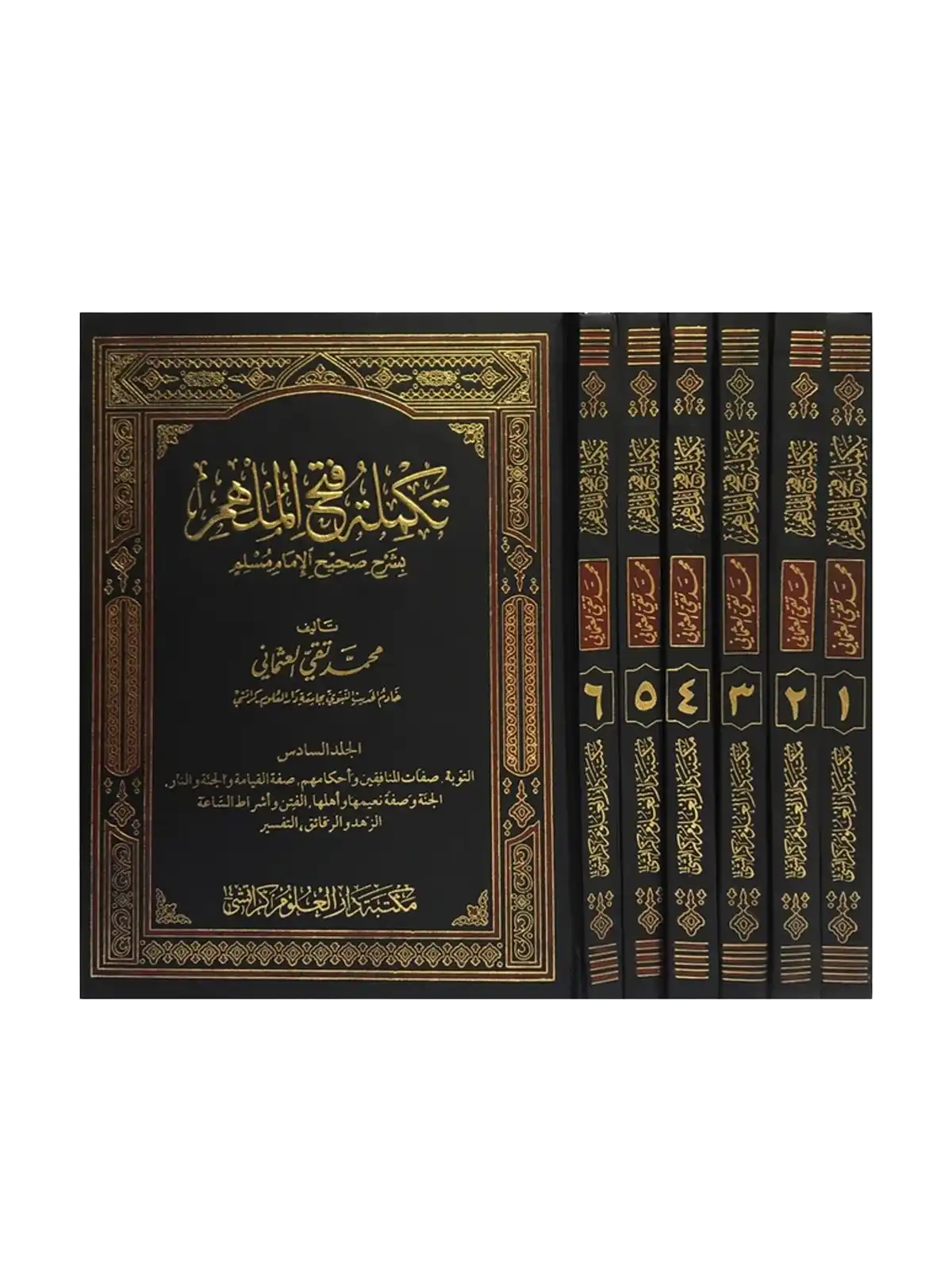 Takmilat Fathul Mulhim – Mufti Muhammad Taqi Usmani – Complete 6 Volume Set