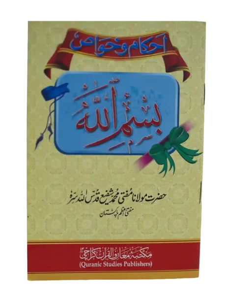 Front cover of Ahkam-o-Khawas Bismillah by Mufti Muhammad Shafi Usmani