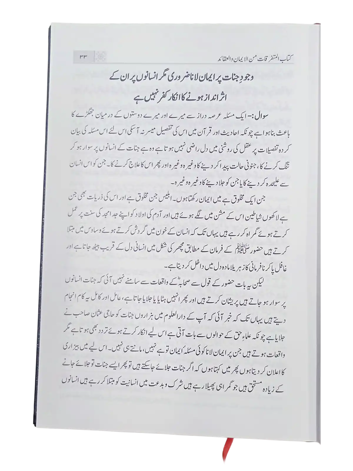 Fatawa Usmani Volume 5 by Mufti Muhammad Taqi Usmani