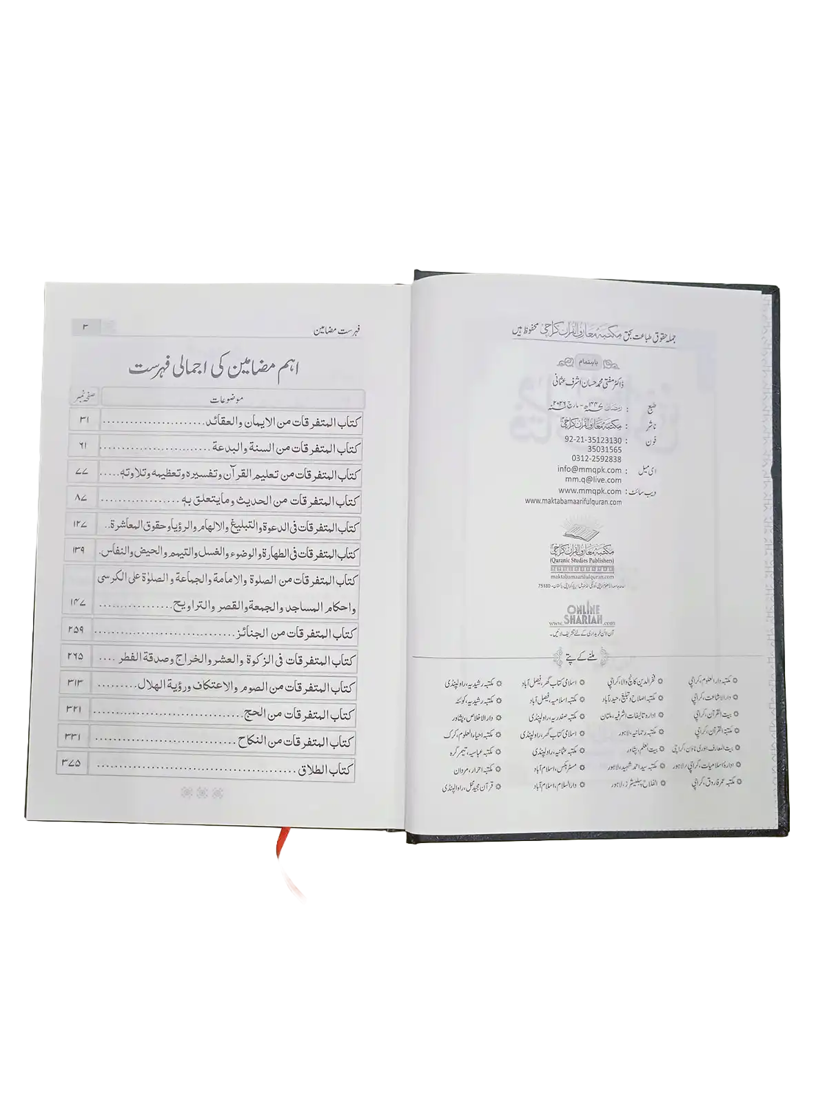 Fatawa Usmani Volume 5 by Mufti Muhammad Taqi Usmani