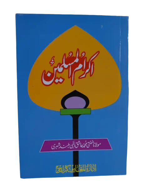 Front cover of Ikram-ul-Muslimeen by Mufti Muhammad Ashiq Ilahi Bulandshahri