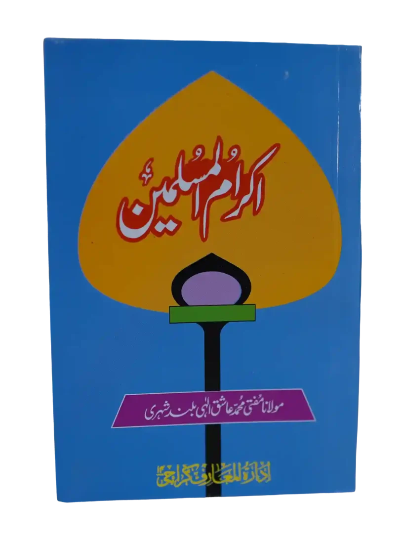 Front cover of Ikram-ul-Muslimeen by Mufti Muhammad Ashiq Ilahi Bulandshahri