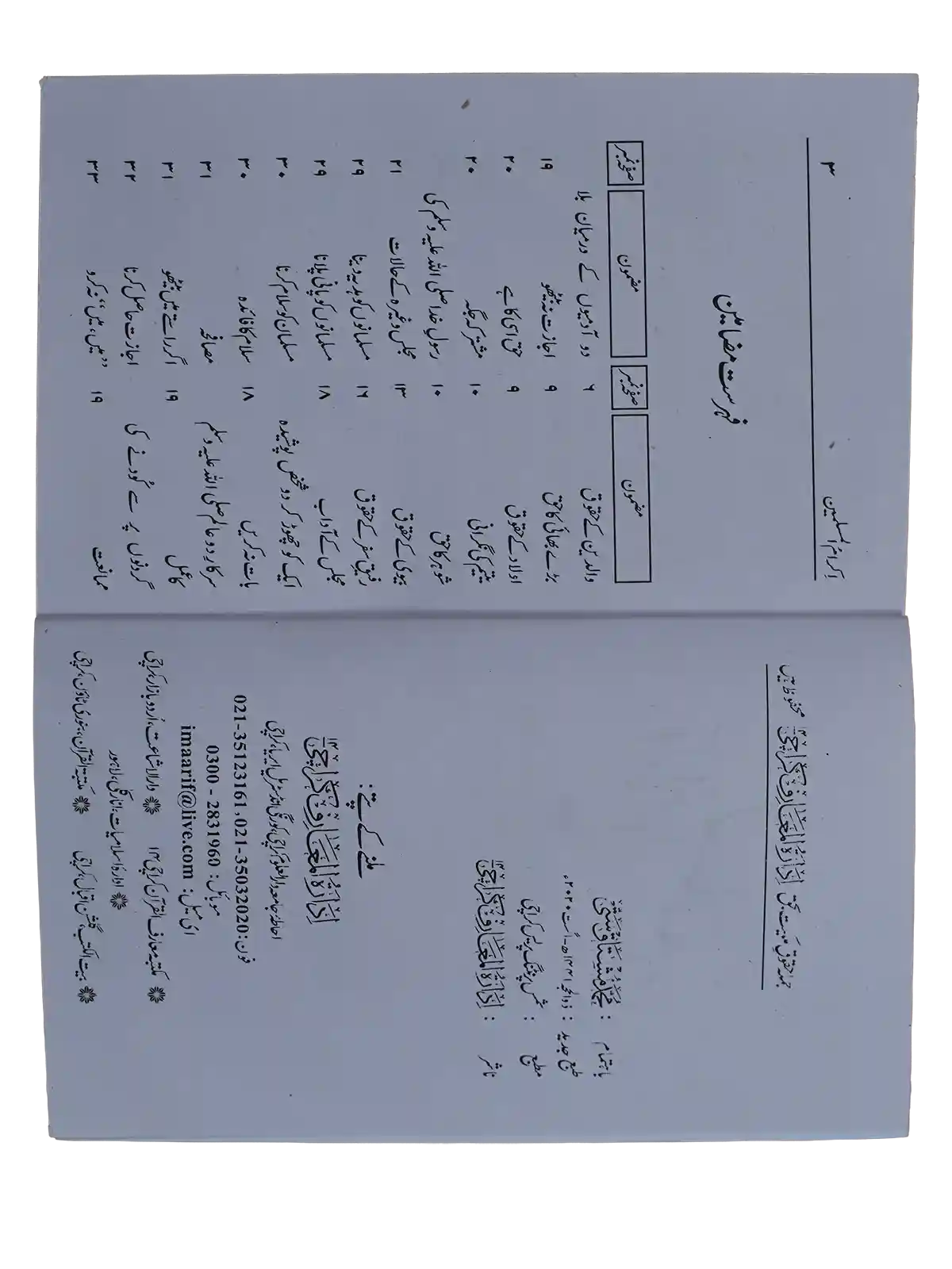 akram ul muslimeen (1)