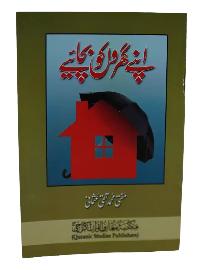 Front cover of Apne Gharon Ko Bachaiye by Mufti Muhammad Taqi Usmani