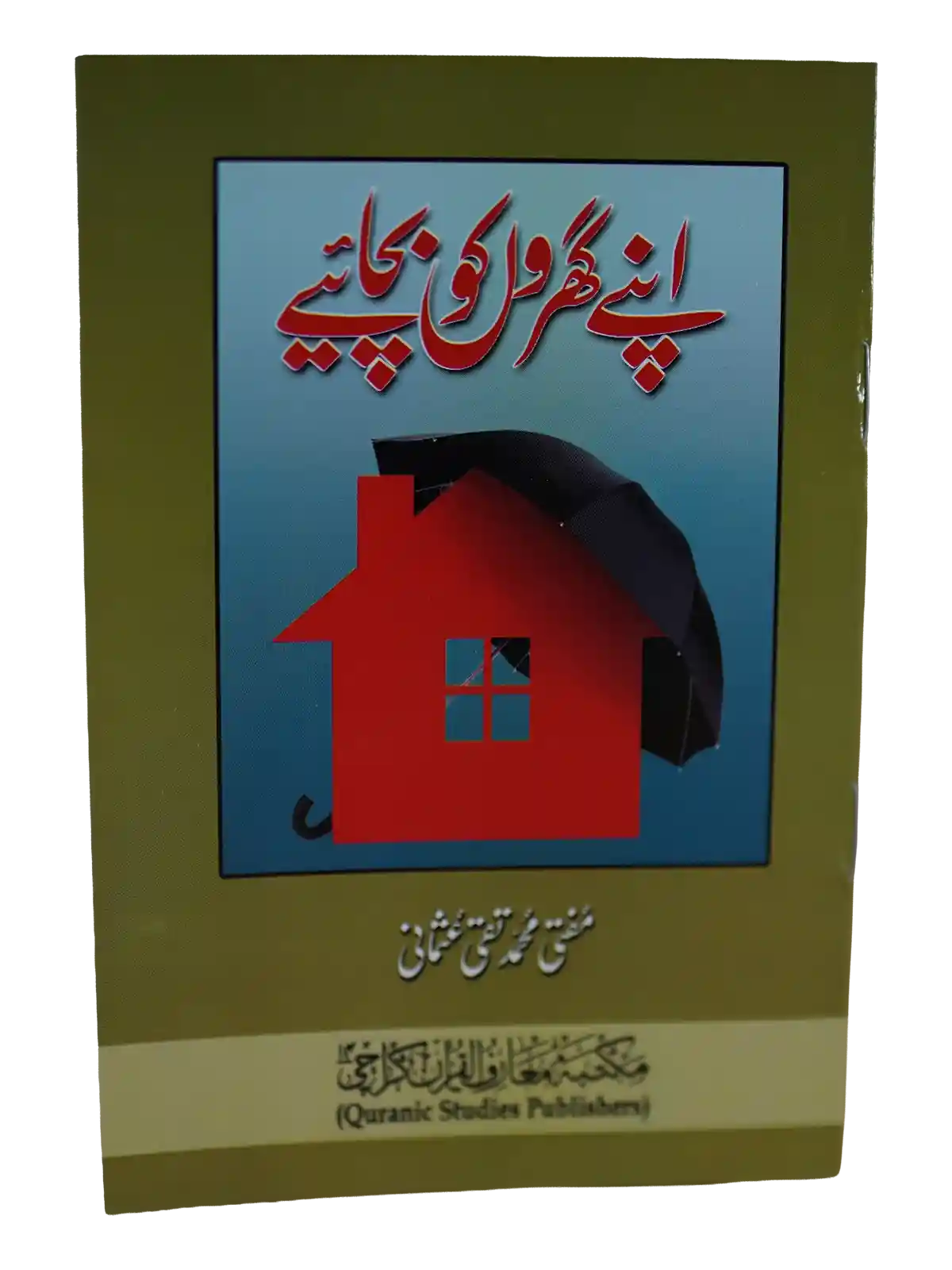 Front cover of Apne Gharon Ko Bachaiye by Mufti Muhammad Taqi Usmani